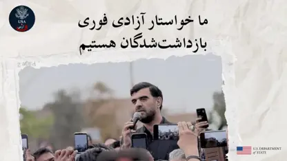 وەزارەتی دەرەوەی ئەمریکا : سەرکوتی دڕندانە لە ئێران ماوەی ٤٦ ساڵە بەردەوامە