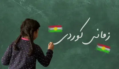 Wezareta Perwerdehiyê dê ji bo Kurdên diyasporayê kûrsên nû yên Kurdî veke 