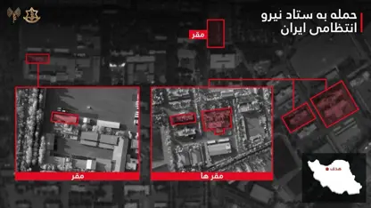 سوپای ئیسرائیل هێرشی کردە سەر بارەگاکانی هێزی ئینتیزامی ئێران