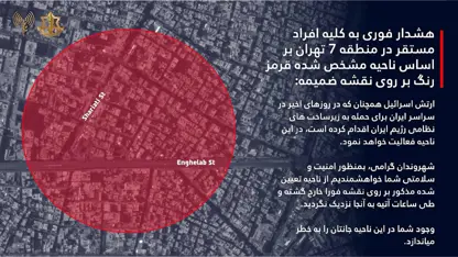 ئاگادارییەکی بەپەلە بۆ هەموو ئەو کەسانەی کە هەڵکەوتوون لە قەزای ٧ی تاران