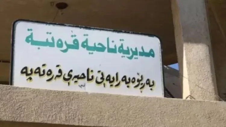 Veguherandina Qeretepeyê bo navçebûnê, berdewama siyaseta Erebkirinê ye