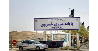 سنووری خوسرەوی بە شێوەی کاتی بە هۆکاری نادیار داخرا