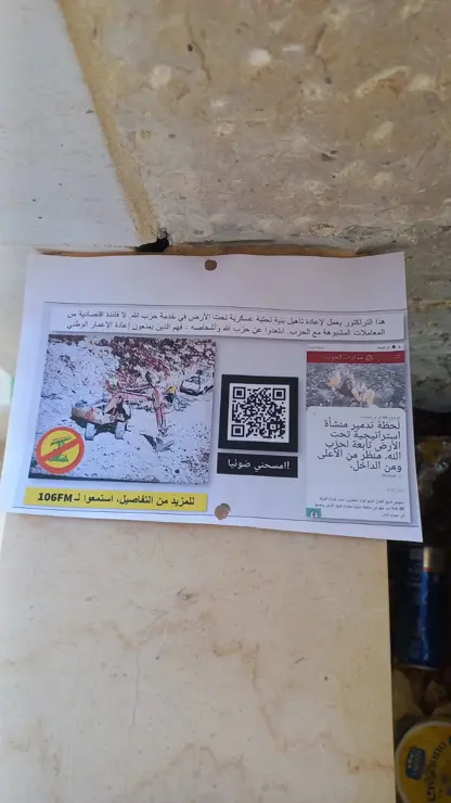 ئاگاداری ئیسرائیل بۆ لوبنانییەکان