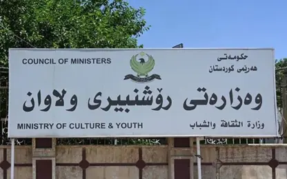وەزارەتی ڕۆشنبیری بۆ میدیا بینراو و بیستراوەكان و ڕایەڵەكانیان : ئەو بڵاوكراوانە قەدەغەیە